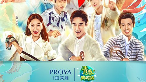海洋泛亚国际X《青春环游记》，青春发光之旅启程
