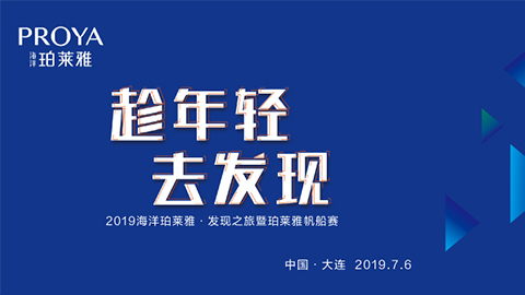 趁年轻，去发现！泛亚国际海上帆船赛发现不一样的年轻！