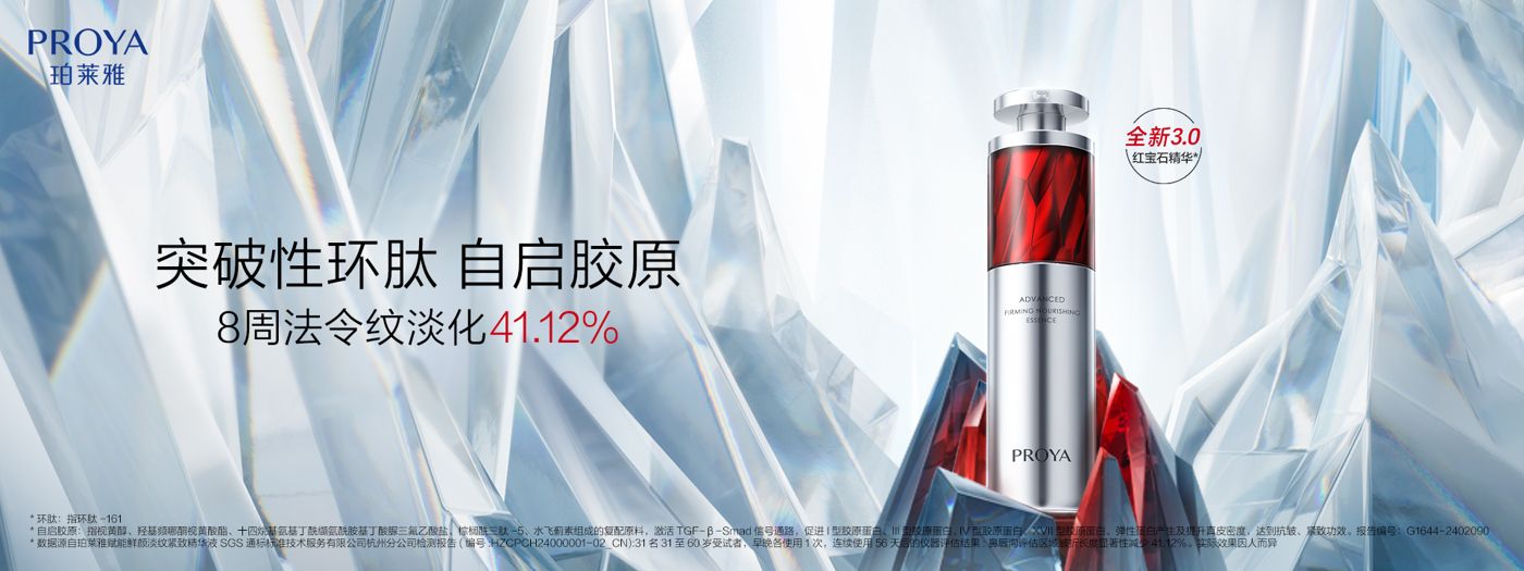 泛亚国际红宝石精华3.0环肽A醇紧致抗皱淡纹温和修护